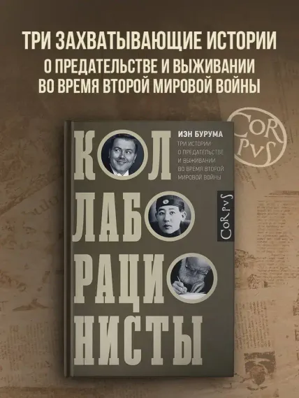Коллаборационисты