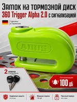 Замок на торм. диск 360 Trigger Alpha 2.0 желт