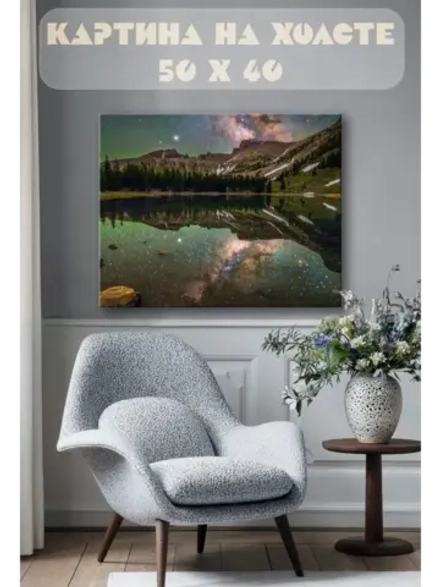 Картина на стену 40 X 50 Горы со звездным небом