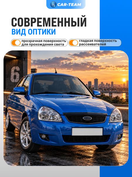 Стекла (поликарбонат) на фары на Лада Приора (лев., прав.) (21700-3711070-15/21700-3711071-15)