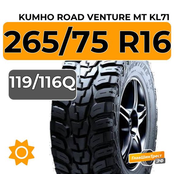 Kumho Road Venture MT KL71 265/75 R16C 119/116Q