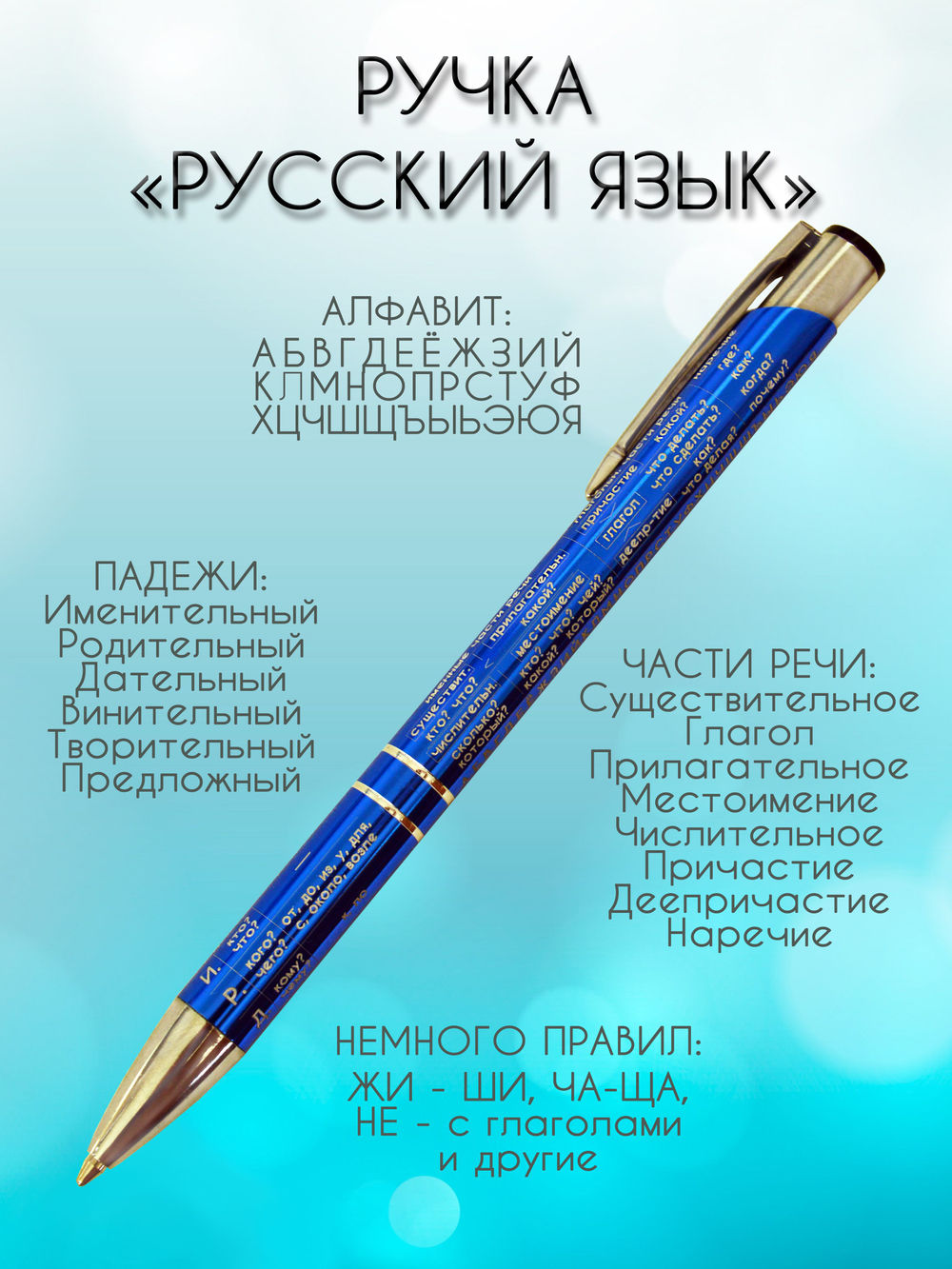 Ручка "Математика" с таблицей умножения и формулами, чёрная