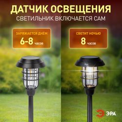 Светильник уличный ЭРА ERASS12-03 на солнечной батарее садовый Лофт 1LED | Садовые декоративные светильники