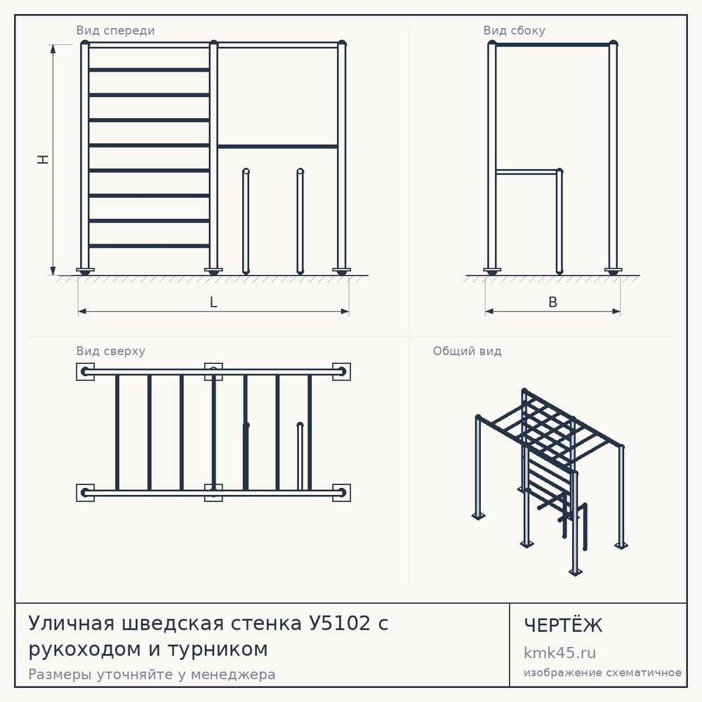 Уличная шведская стенка У5102 с рукоходом и турником — от 47 000 ₽