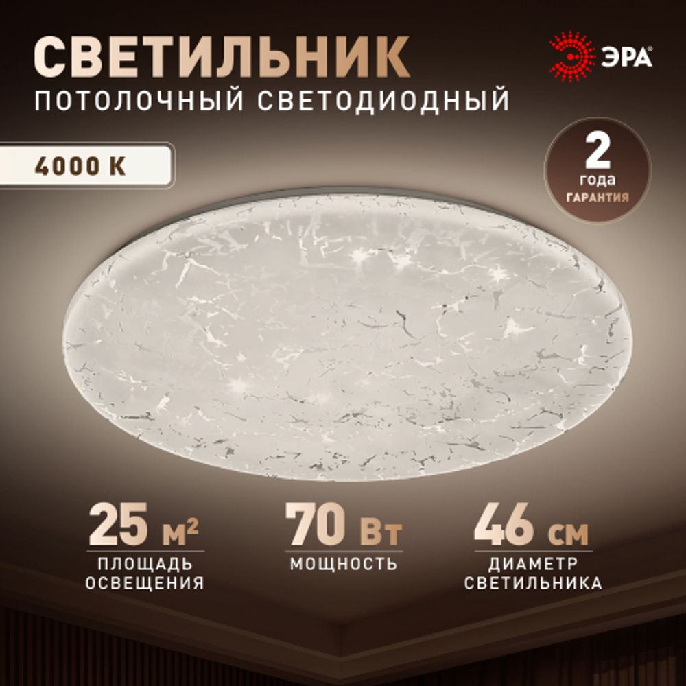 Светильник потолочный светодиодный ЭРА SPB-6 Slim Frost 70W-4K без ДУ | Светильники SPB-6 без ДУ