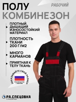Комбинезон рабочий Спецодежда летняя на лямках