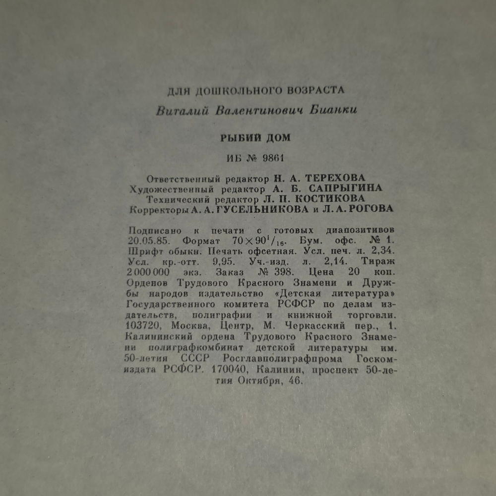 Книга " Рыбий дом"