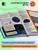 Космос. Энциклопедия российского школьника
