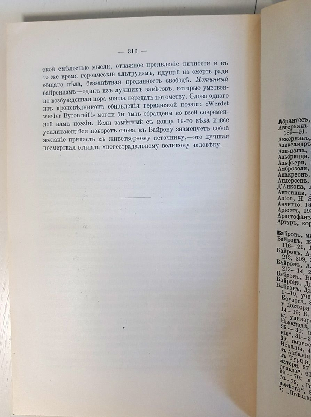 "Байрон". Алексей Веселовский. 1914г. - антикварная книга