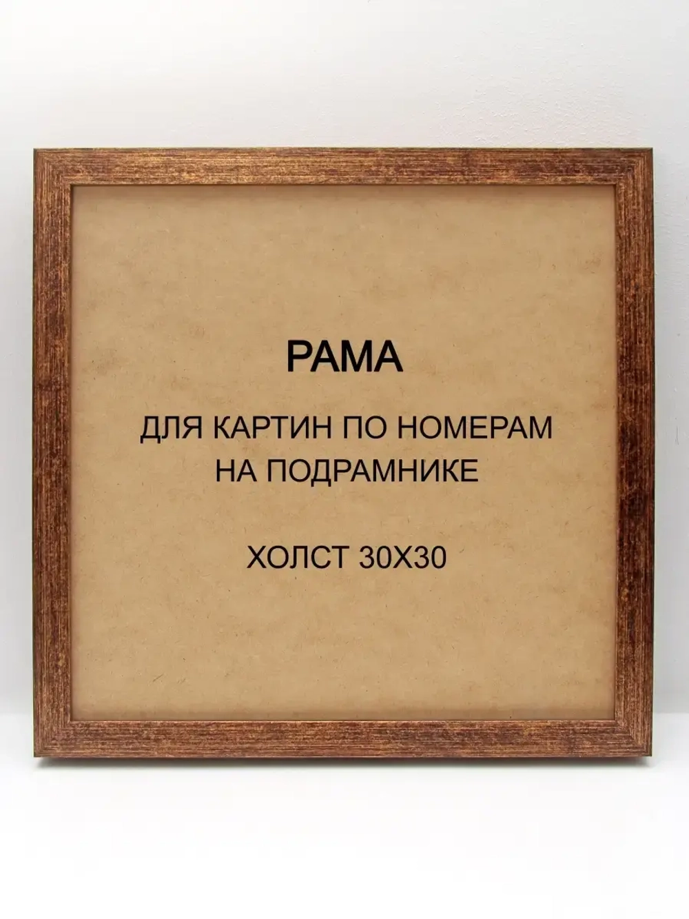 Рама багетная