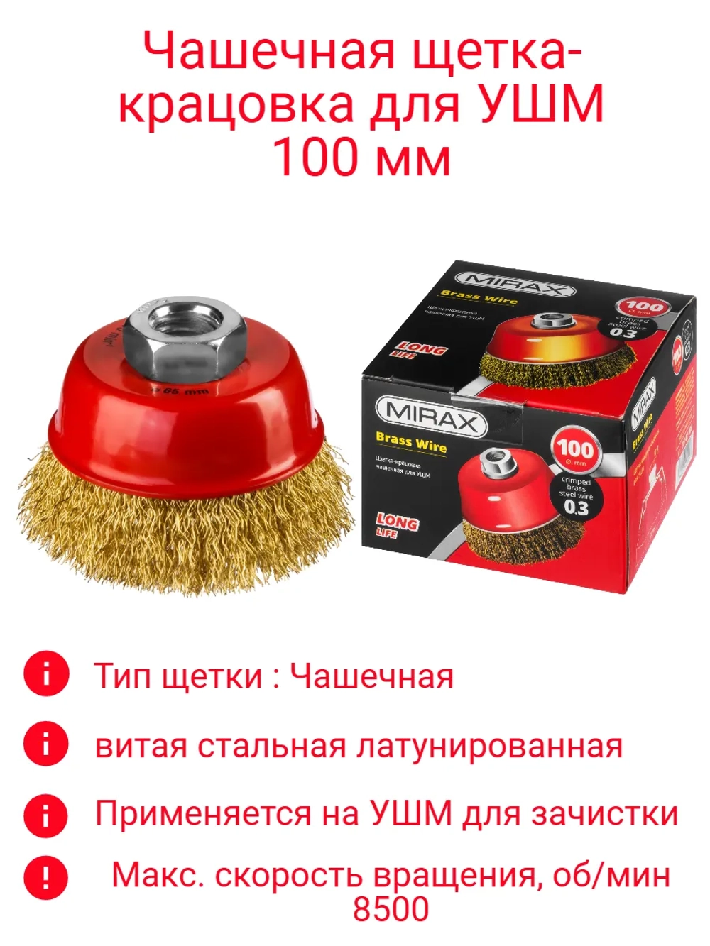 Щетка-крацовка для УШМ 100 мм чашечная