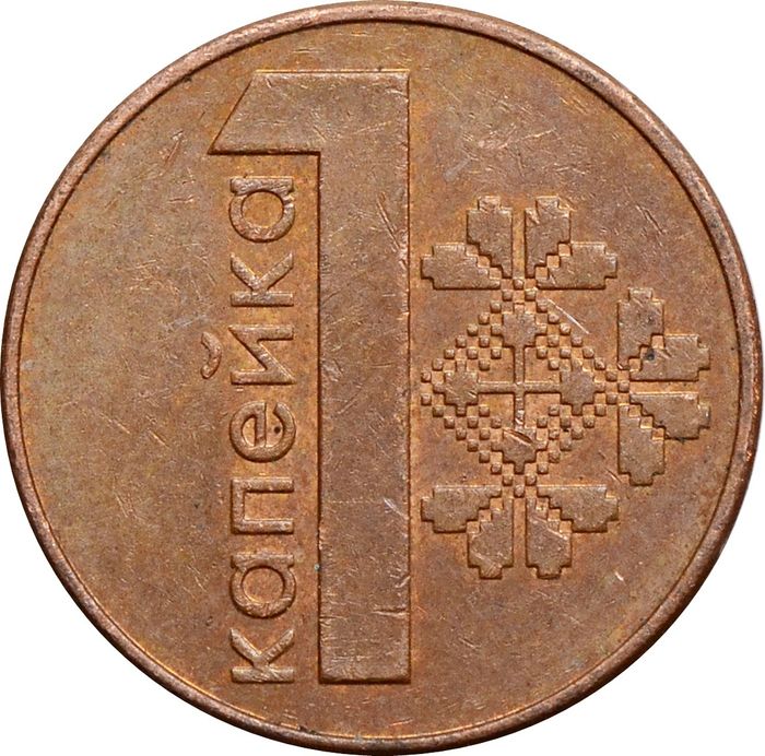 1 копейка 2009 Беларусь