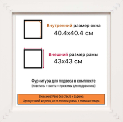 Рама 40x40 для картин и фотографий