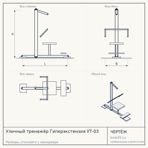 Уличный тренажёр Гиперэкстензия УТ-03 — от 42 000 ₽