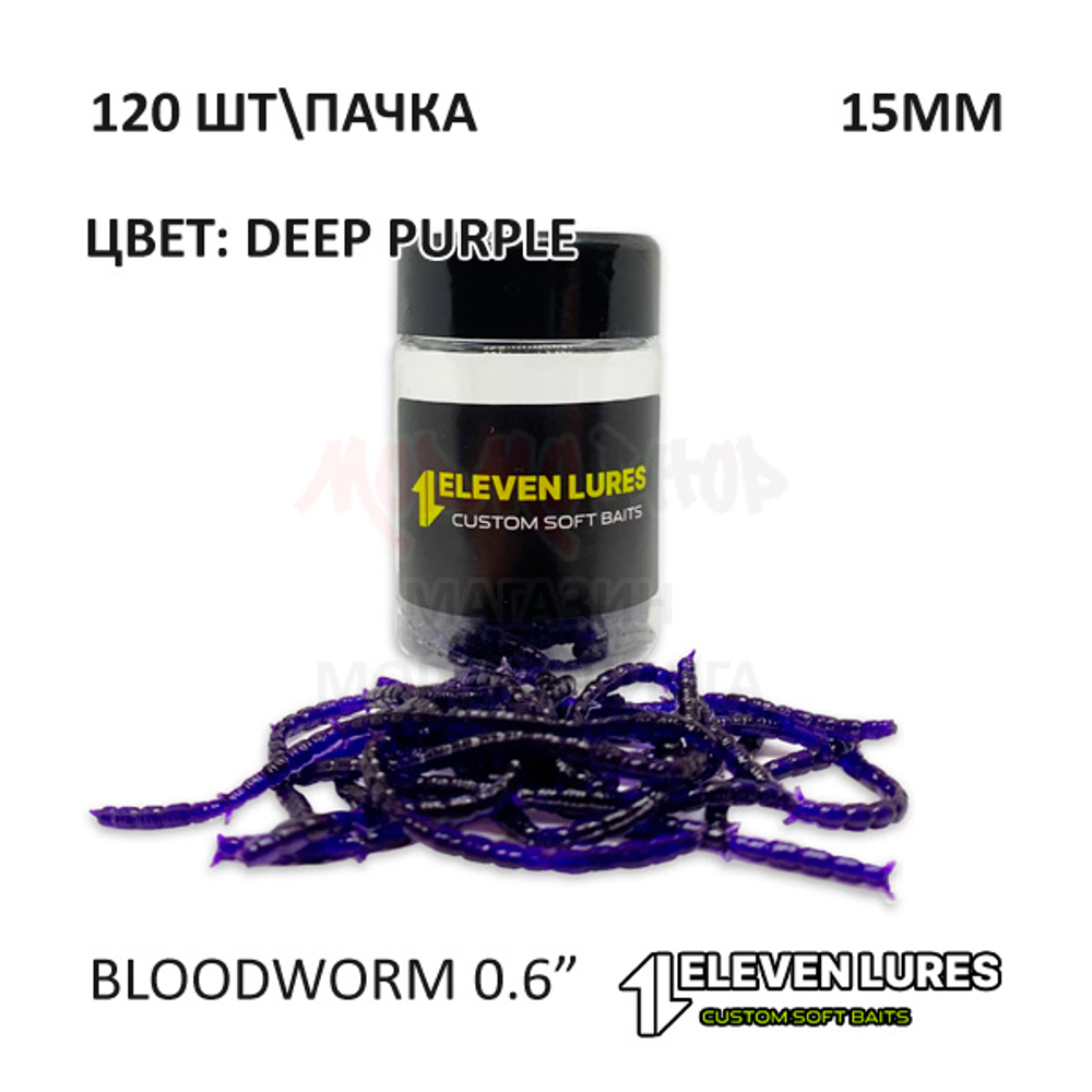 Bloodworm 0.6" 15 мм - силиконовая приманка от 11 Eleven Lures
