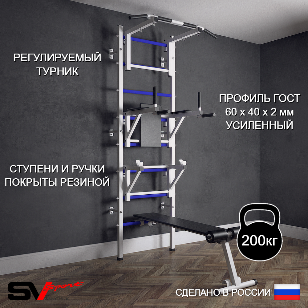 Шведская стенка Sv Sport (Турник стандарт/Брусья/Стойка/Скамья)