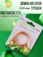 Трубка медная капиллярная BC-900D c депрессором и накидными гайками