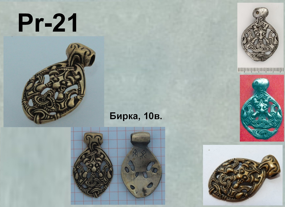 Подвеска. Бирка  9-10 в.