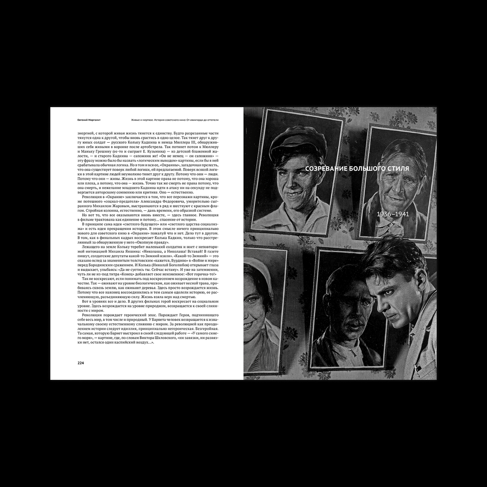 Живые и мертвое. История советского кино: от авангарда до оттепели