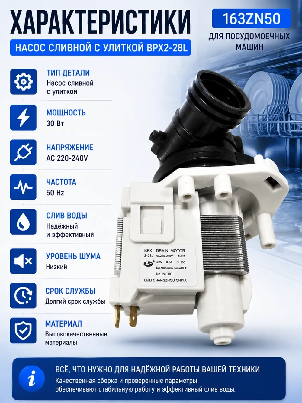 Насос сливной с улиткой Leili BPX2-28L 30 Вт для посудомоечных и стиральных машин 163ZN50