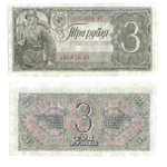 3 рубля 1938 г. Казначейский Билет СССР.