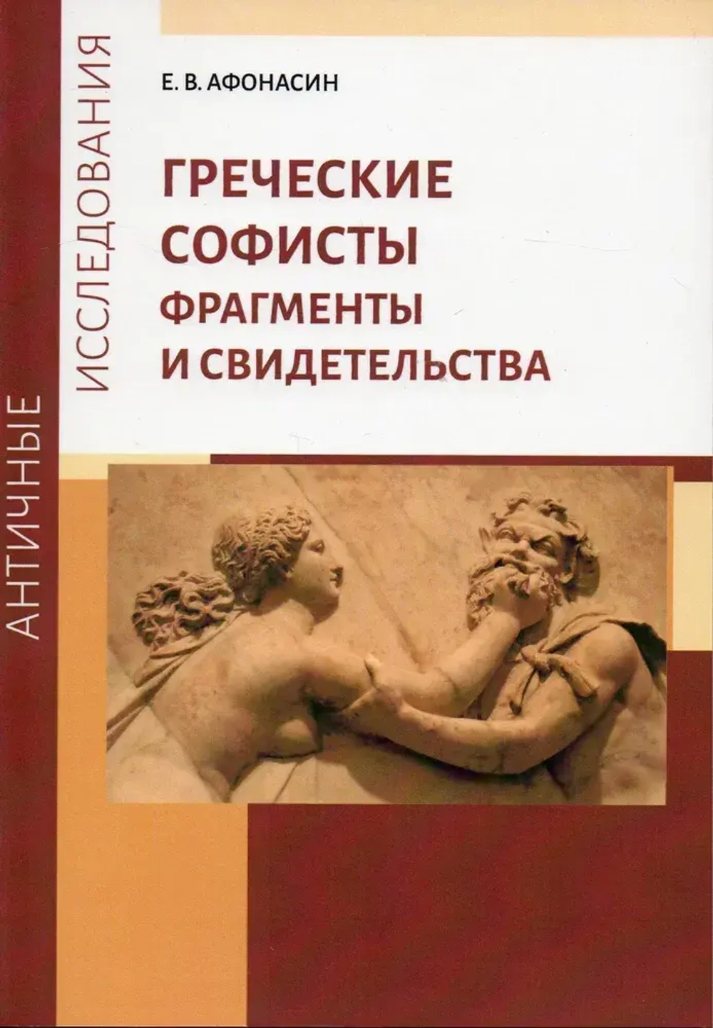 Греческие софисты