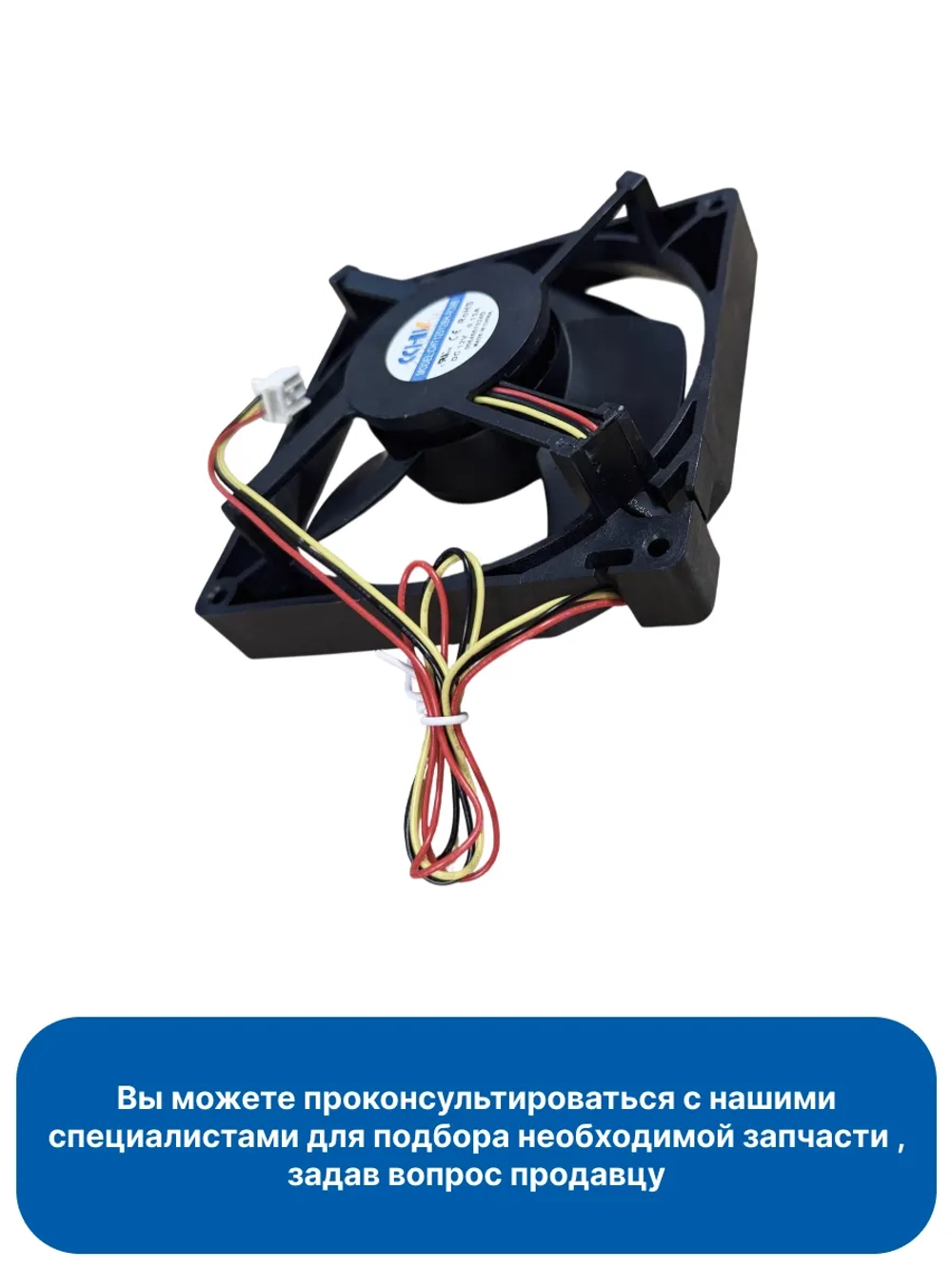 Мотор вентилятора для холодильника Haier 0064001024D (воздуховод в сборе 0530027410) Haier (CCHV  CHT12512BH-R39B , Sharp, Toshiba)