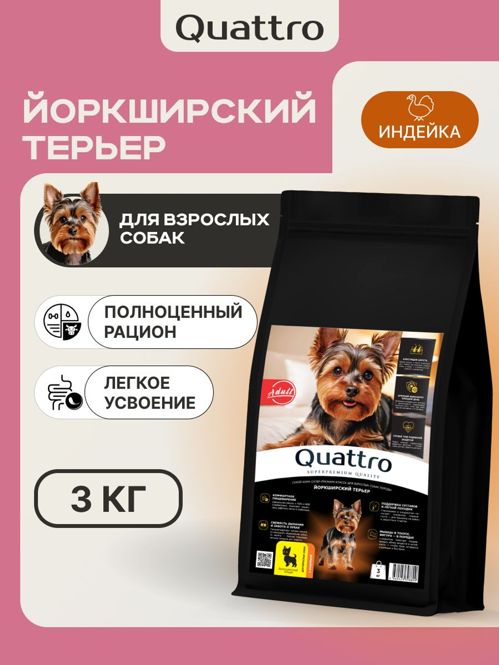 Корм сухой для взрослых собак породы Йоркширский терьер, с индейкой, 3 кг, QUATTRO