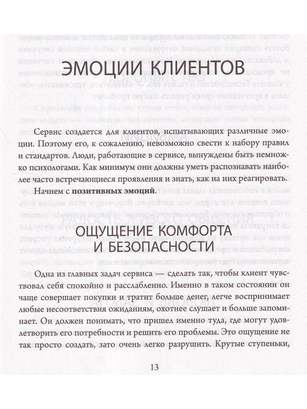 Золотой век клиента