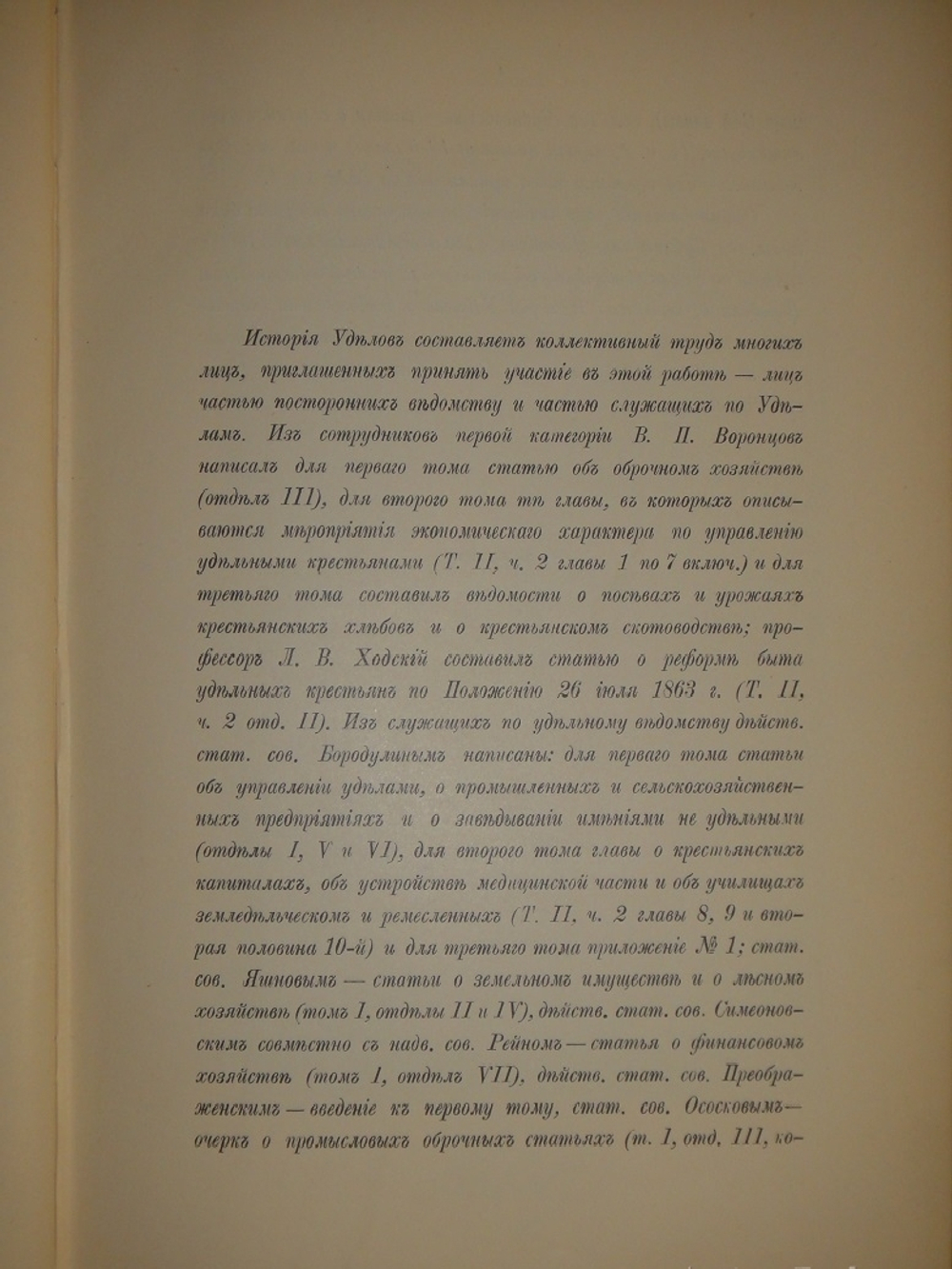 "История уделов за столетие их существования. 1797-1897. Том I". 1902г.