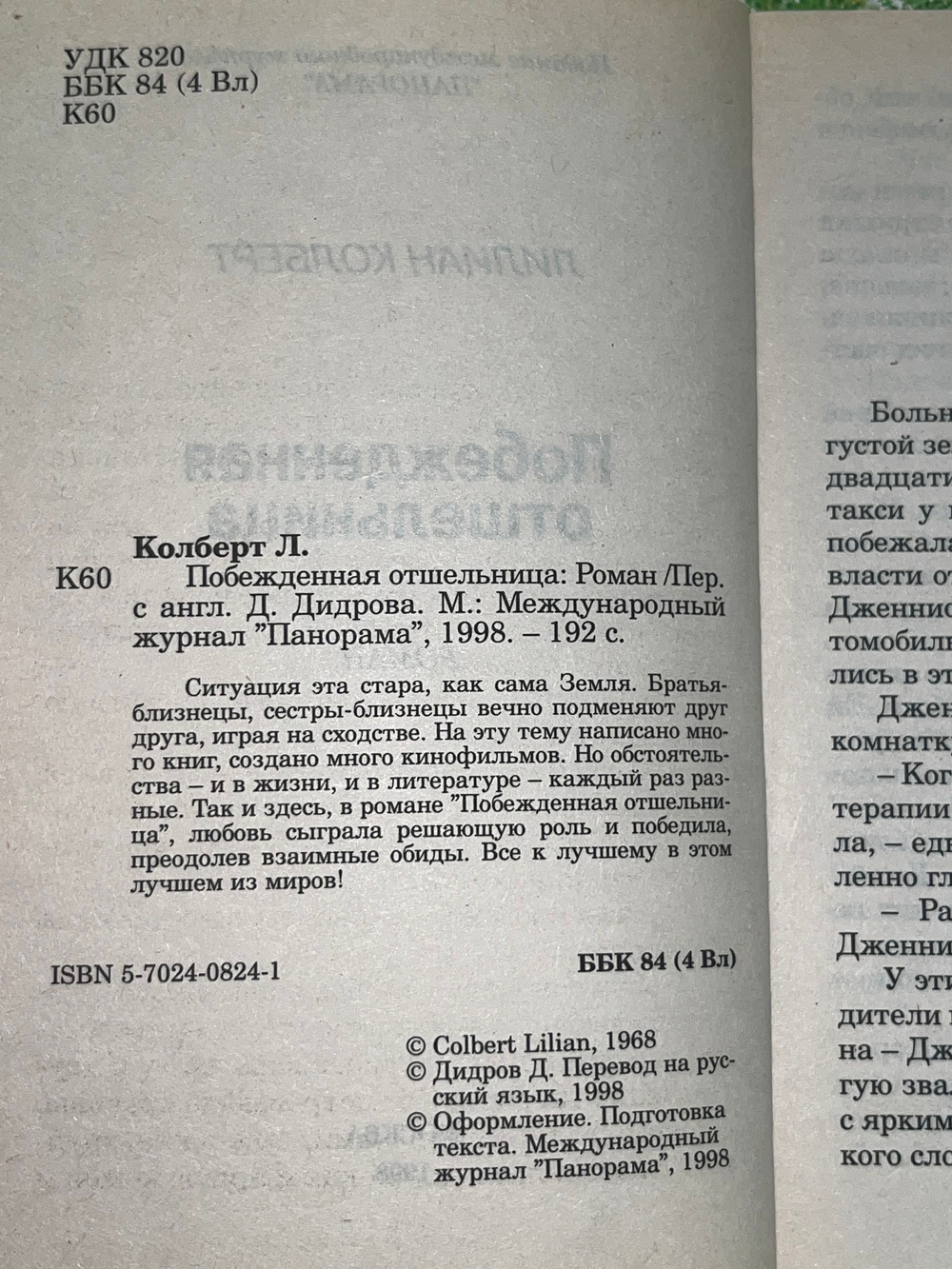 Книга "Побежденная отшельница"