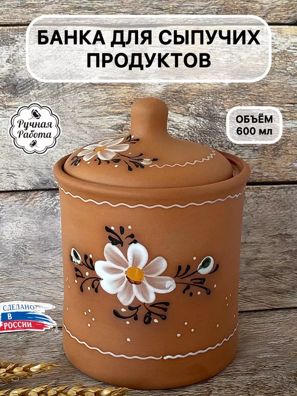 Банка для сыпучих продуктов 600мл