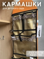 Кармашки в шкафчик для детского сада