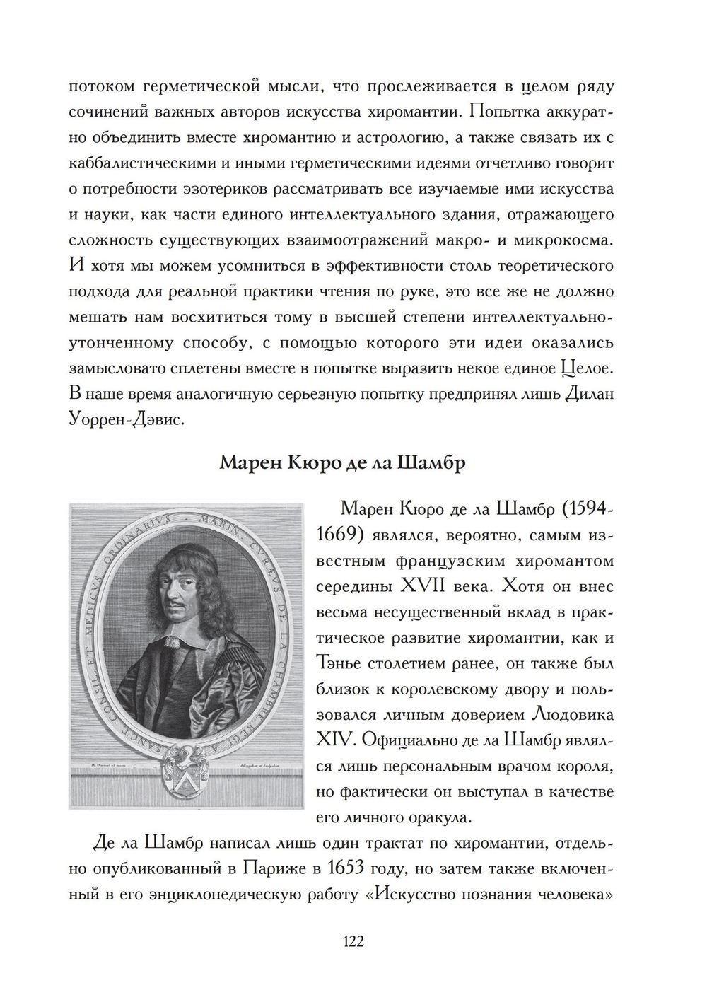 От хиромантии к хирологии. История науки чтения по руке