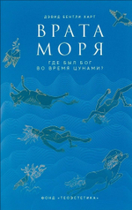 Врата моря