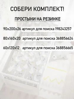 Постельное белье детское поплин Сказка "Гусь обнимусь на сером/Гусь обнимусь (компаньон)"