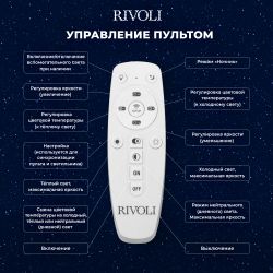 Светильник потолочный светодиодный Rivoli Megan 6110-107 106 Вт LED 2800К - 6200К модерн с пультом | Интерьерные светодиодные светильники