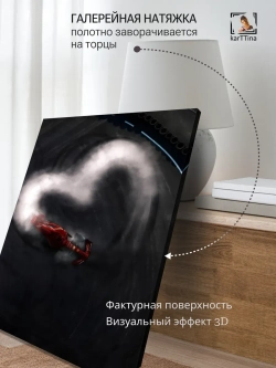 Картина на стену Опасная любовь 30х40см 1шт.