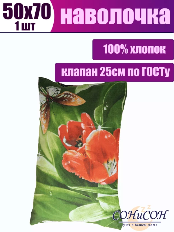 Наволочка 50х70 см 100% хлопок