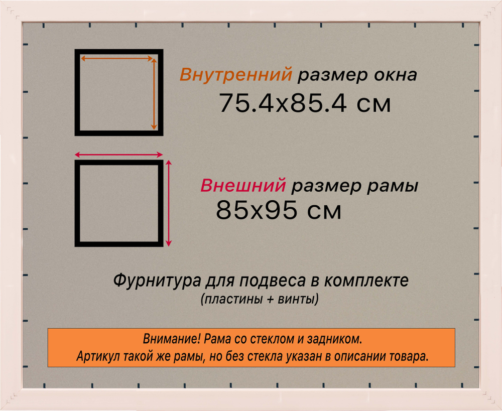 Рамка 75x85 для постера и фотографий