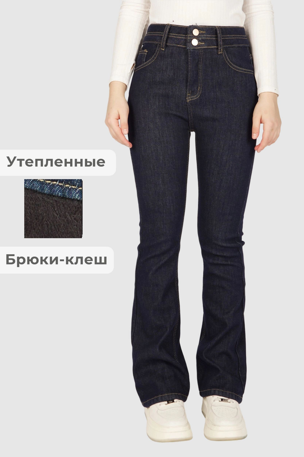 Джинсы утепленные