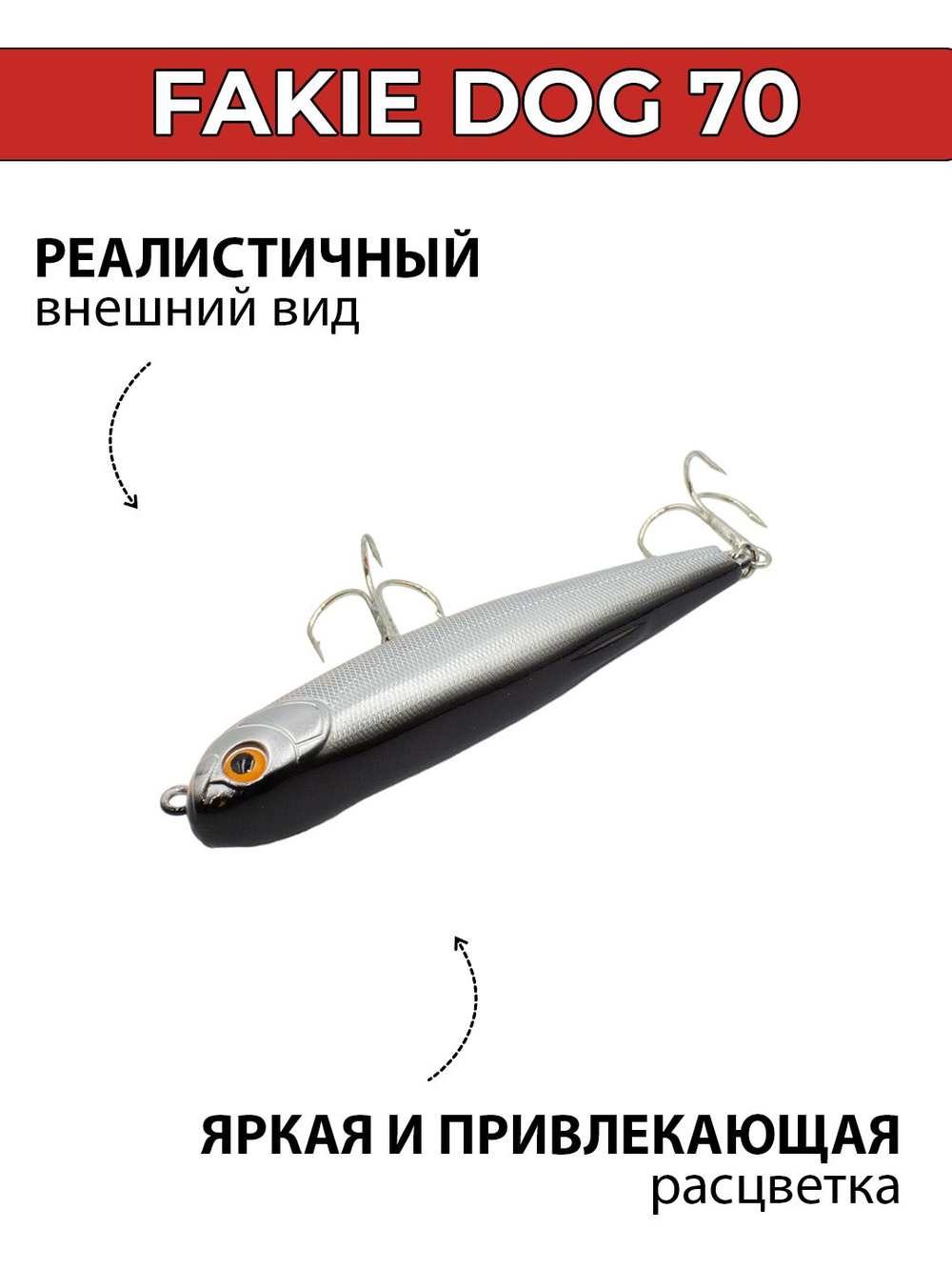 Воблер (волкер) Fakie Dog 70 мм 8.2 г цвет #02