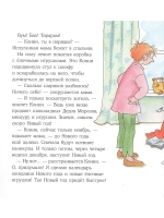 Конни празднует Новый год