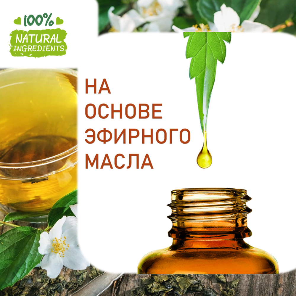 Жасмин и зеленый чай, отдушка для свечей и мыла