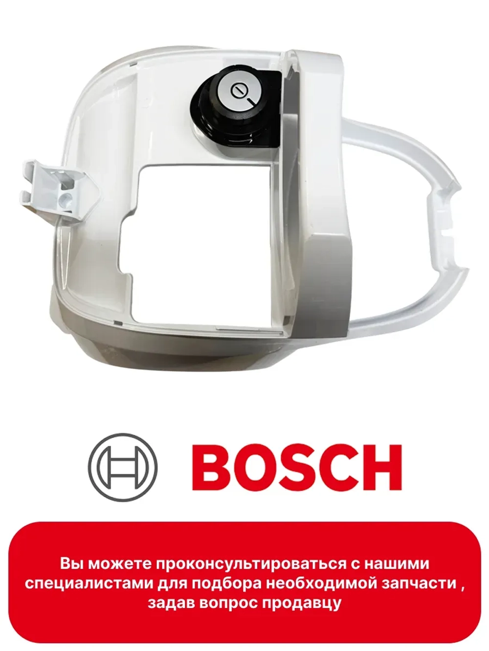 Корпус (основной пластиковый узел) пылесоса Bosch (11044000) 11044000