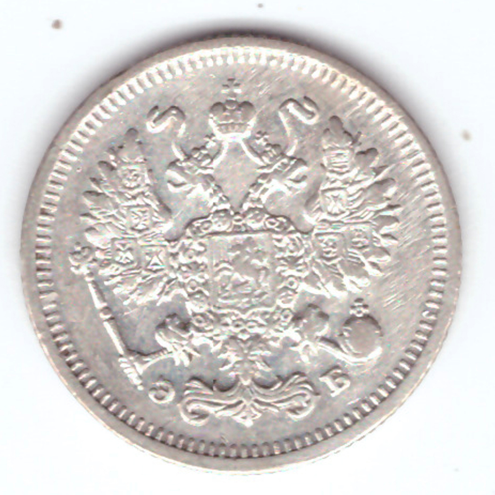 10 копеек 1910 СПБ ЭБ Николай II XF-