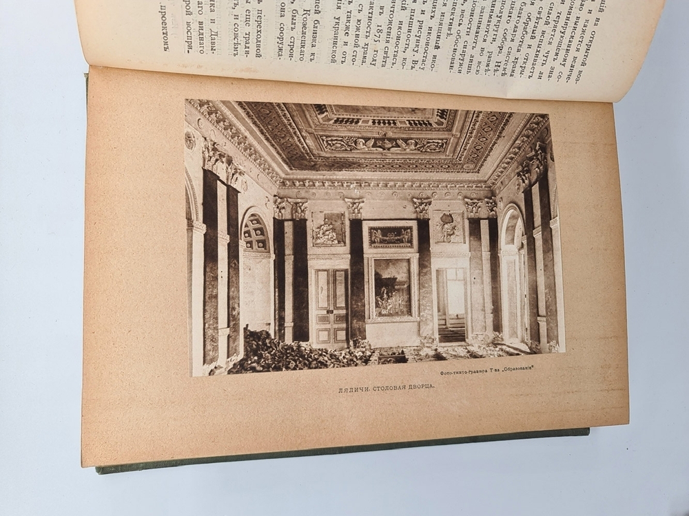 "Дворцы и церкви Юга". Ф.Ф.Горностаев. 1914г. - антикварное издание