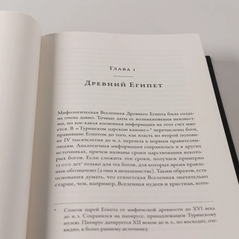 О началах и концах света