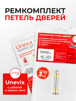 Ремкомплект (втулки) верхних петель передних дверей Toyota Camry (VI) [Кузов:XV30] (1 петля, RPD11-1) 2001-2006