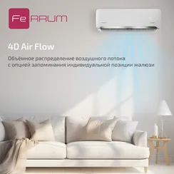 Инверторная система кондиционирования FeRRUM Force Full DC iFIS24F2С/iFOS24F2С